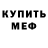 МЕФ кристаллы Araik Garibyan