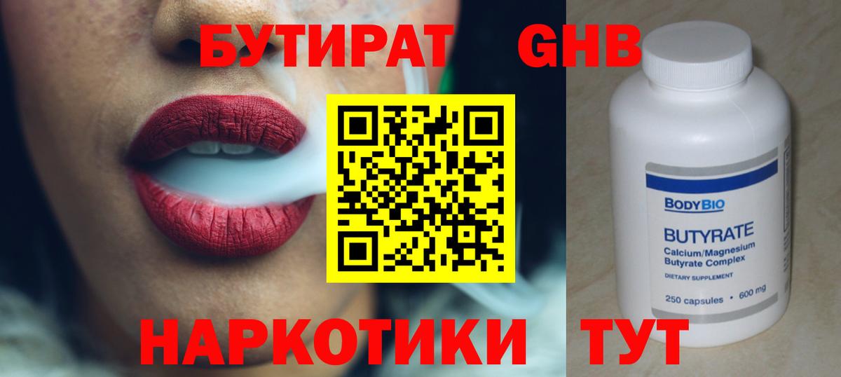 Орск  Бутират вода  Вход с VPN 