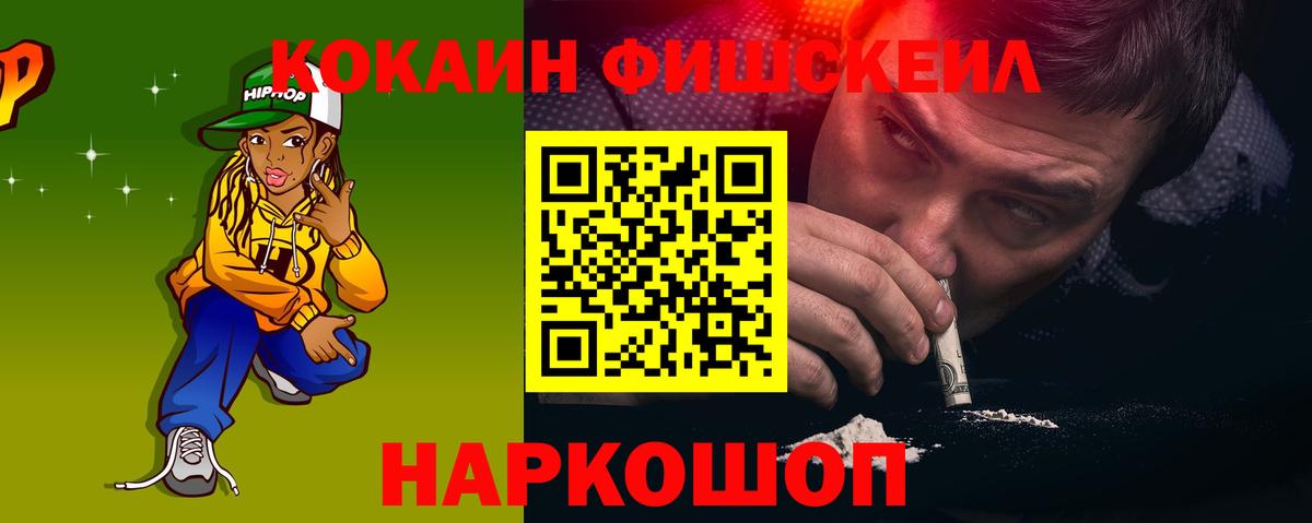 COCAIN Fish Scale Орск
