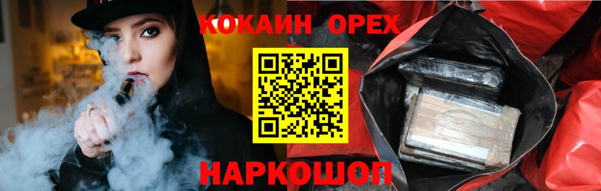 Cocaine Эквадор Орск