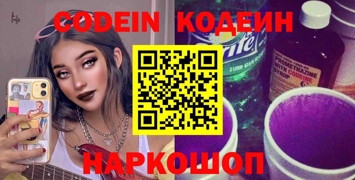 Codein Purple Drank Орск