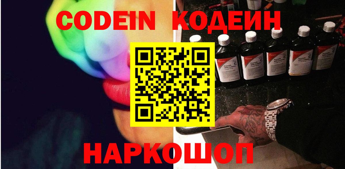 Кодеин напиток Lean (лин)  Вход с VPN  Кодеиновый сироп Lean напиток Lean (лин)  Орск 