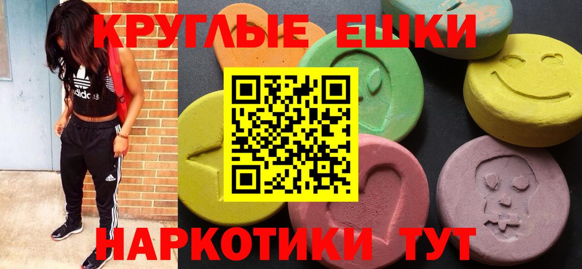 Ecstasy круглые Орск