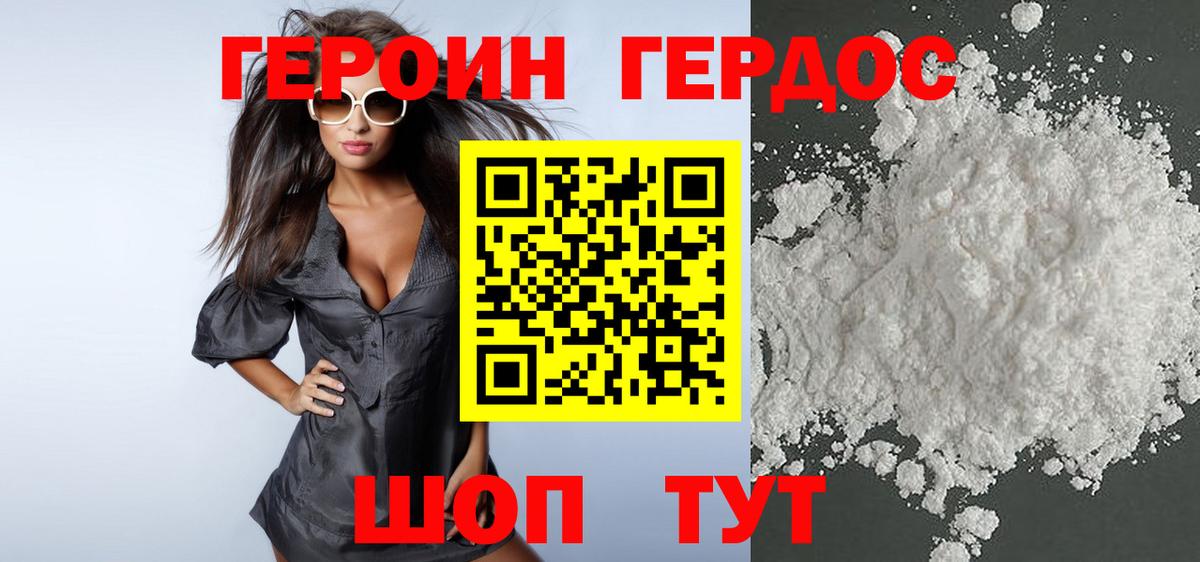 Героин герыч  Вход с VPN  Орск 