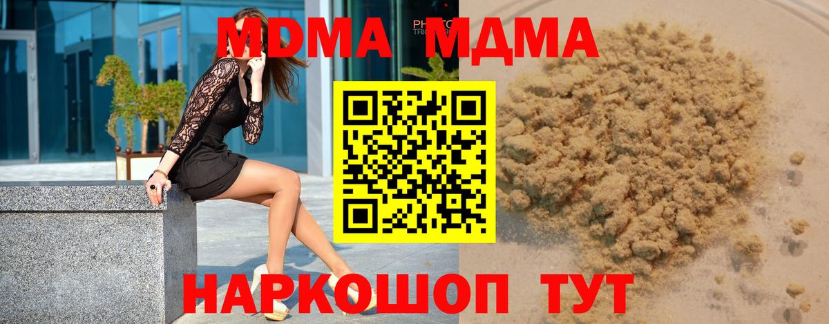 MDMA кристаллы Орск