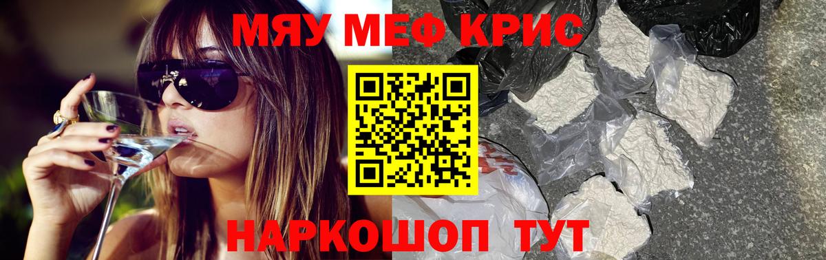 МЕФ кристаллы Орск