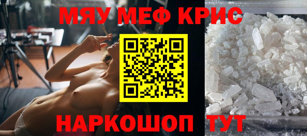 МЯУ-МЯУ 4 MMC  МЕФ  Орск  МЯУ-МЯУ 