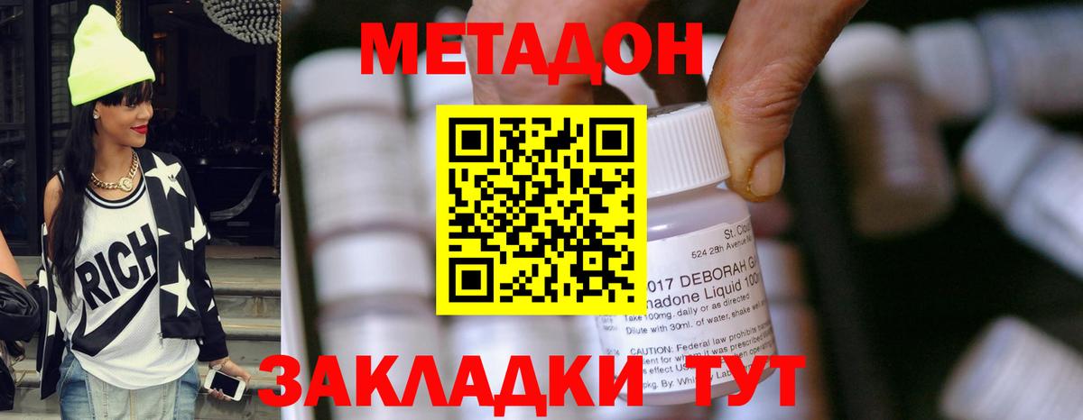 МЕТАДОН methadone Орск