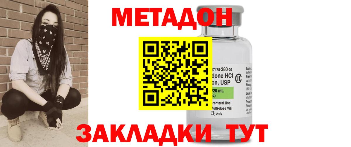 МЕТАДОН кристалл  Метадон VHQ  Вход с VPN  MEGA tor  Орск 