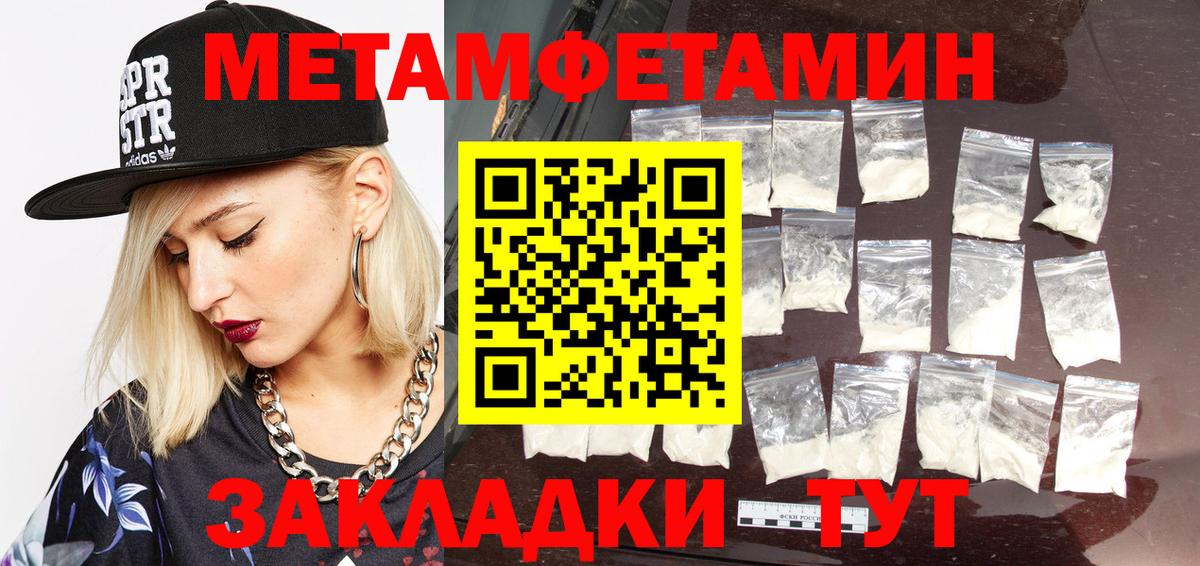 Первитин мет Орск