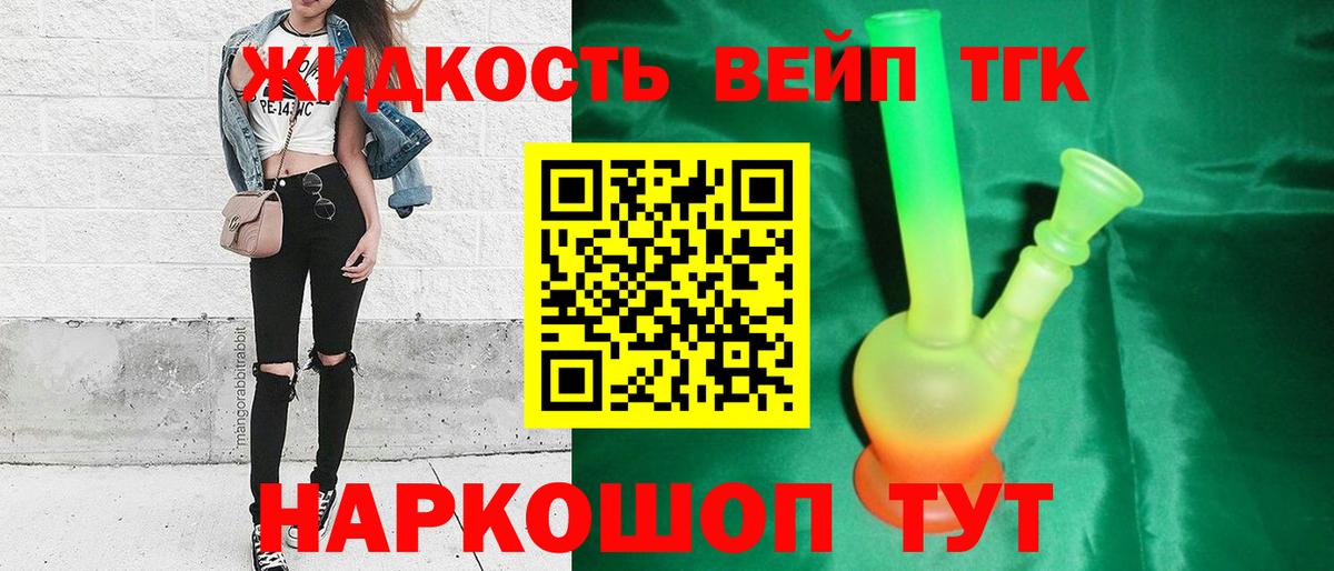 Дистиллят ТГК жижа  ТГК концентрат  Орск 