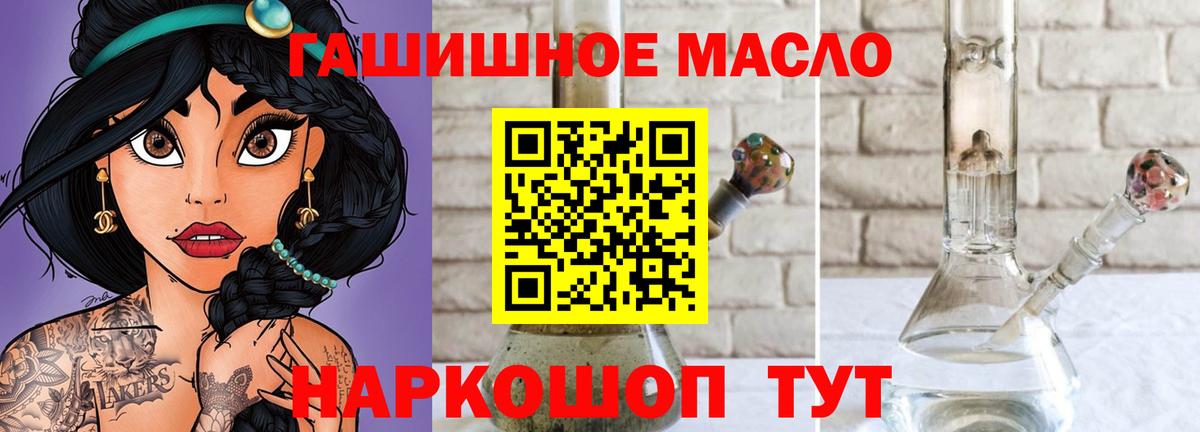 ТГК THC oil Орск