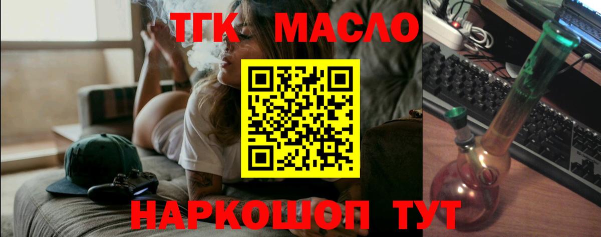 ТГК жижа Орск